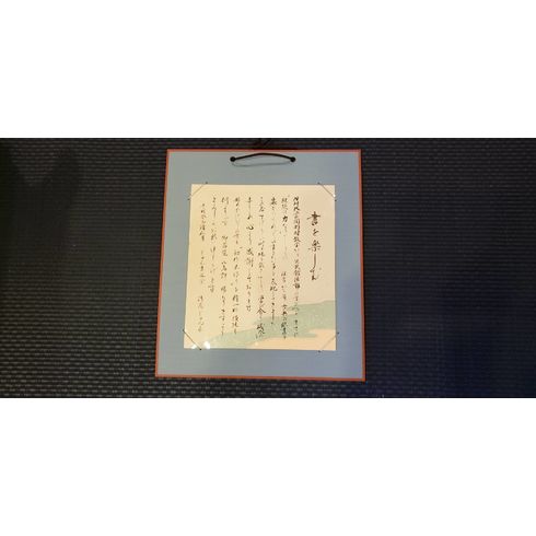 書道が習え