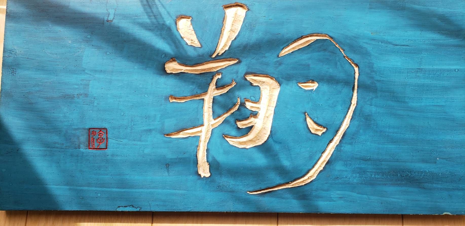 字を書く